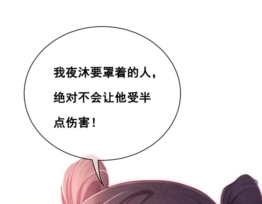 养敌为患 第2话 该怎样刷好感度？ 第100页