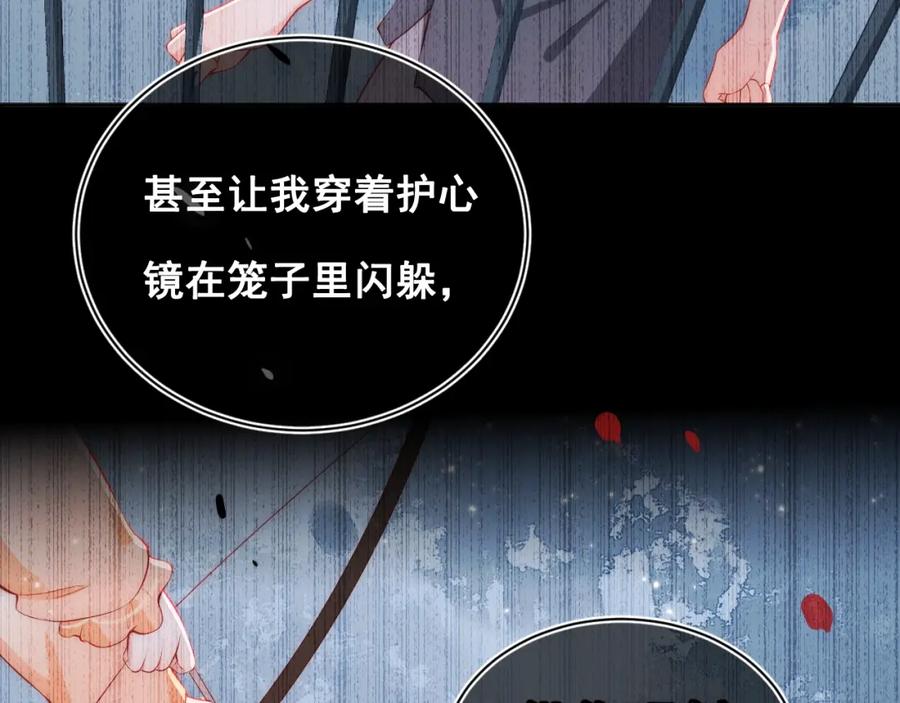 养敌为患 第2话 该怎样刷好感度？ 第118页