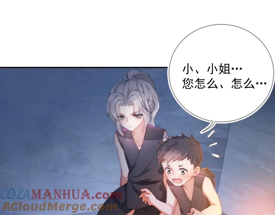 养敌为患 第2话 该怎样刷好感度？ 第69页
