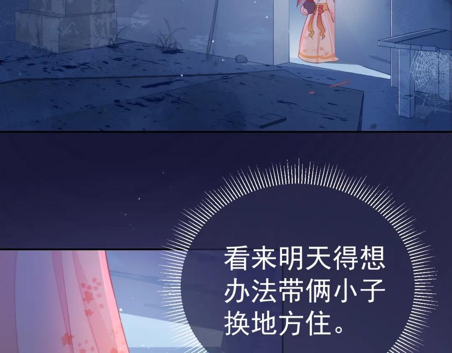 养敌为患 第2话 该怎样刷好感度？ 第59页