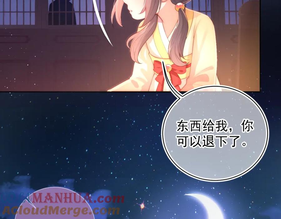 养敌为患 第2话 该怎样刷好感度？ 第49页