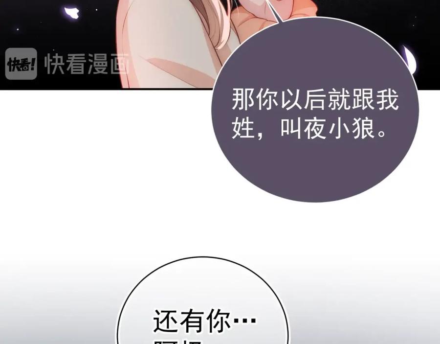 养敌为患 第2话 该怎样刷好感度？ 第32页