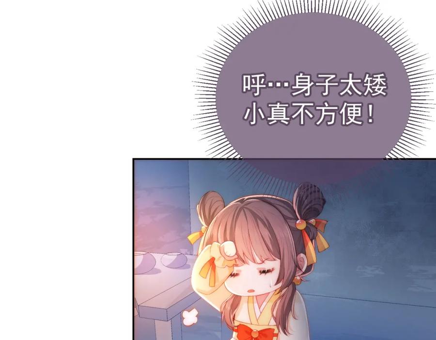 养敌为患 第2话 该怎样刷好感度？ 第71页