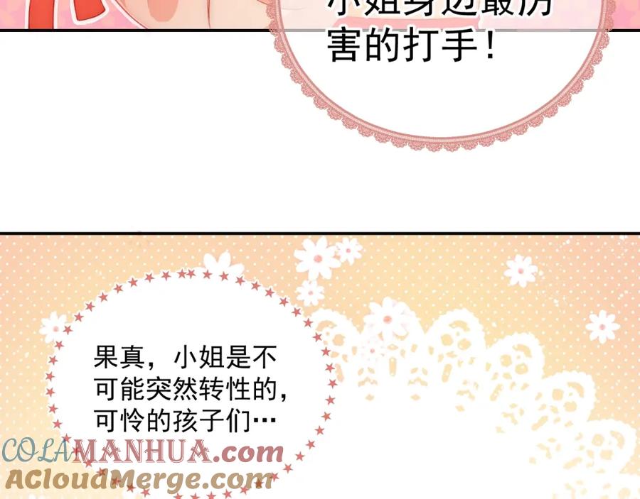养敌为患 第2话 该怎样刷好感度？ 第37页