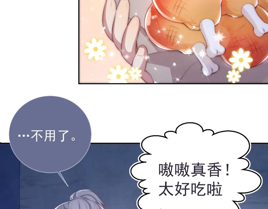 养敌为患 第2话 该怎样刷好感度？ 第75页