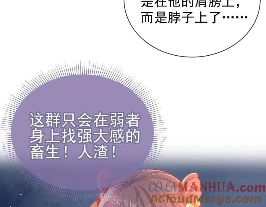 养敌为患 第2话 该怎样刷好感度？ 第93页