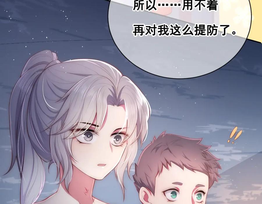 养敌为患 第2话 该怎样刷好感度？ 第103页