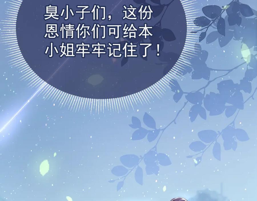 养敌为患 第2话 该怎样刷好感度？ 第52页