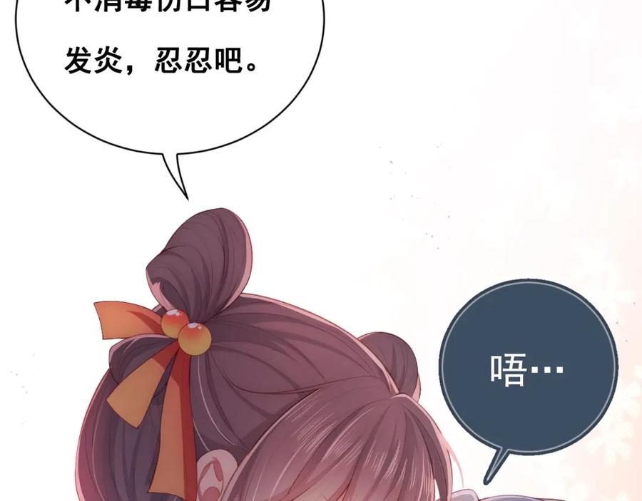 养敌为患 第2话 该怎样刷好感度？ 第107页