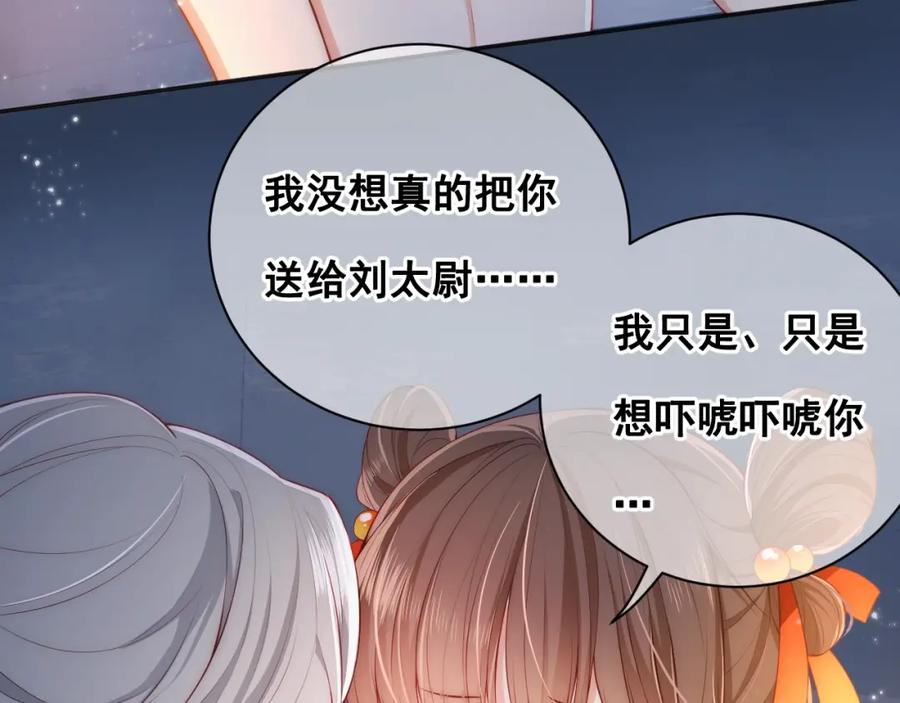 养敌为患 第2话 该怎样刷好感度？ 第112页