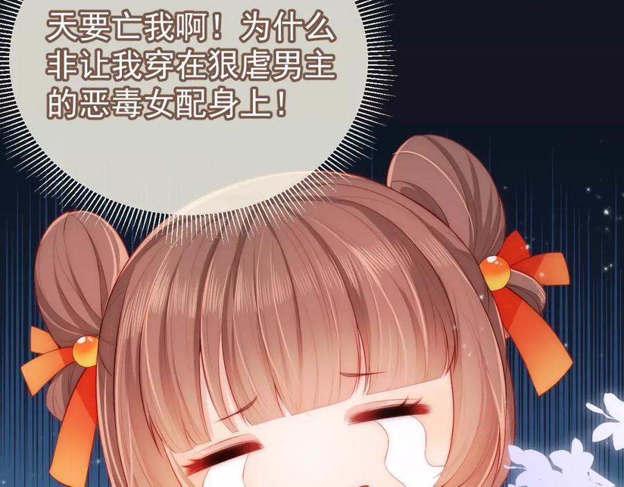 养敌为患 第2话 该怎样刷好感度？ 第123页