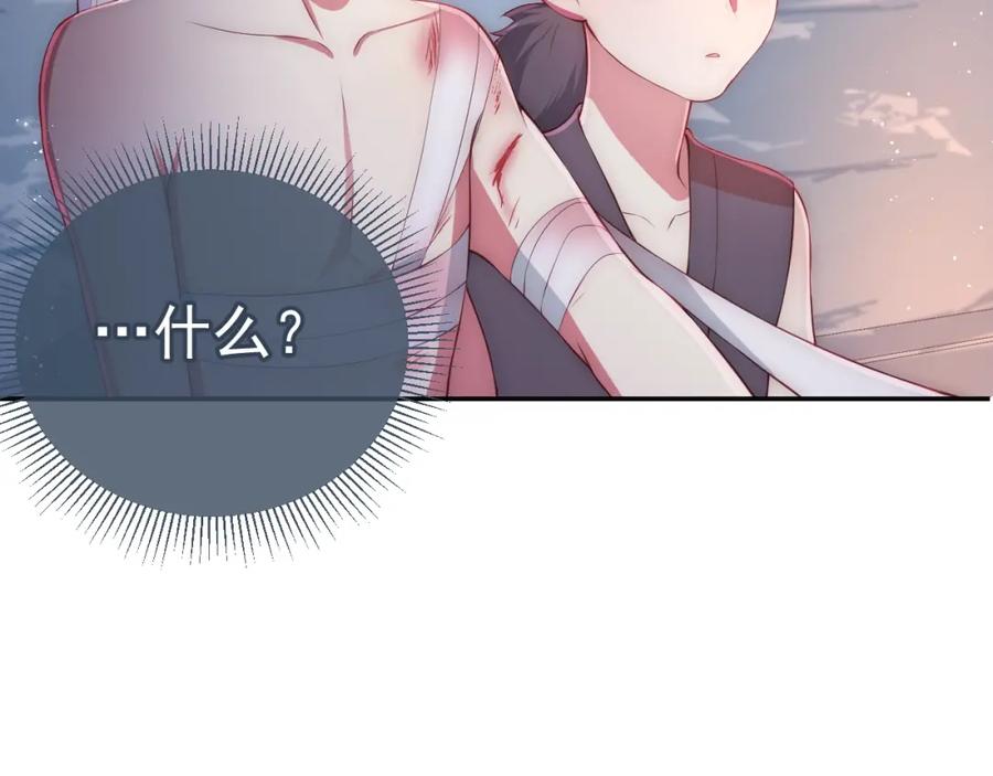 养敌为患 第2话 该怎样刷好感度？ 第104页