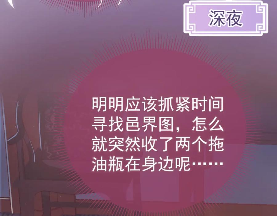 养敌为患 第2话 该怎样刷好感度？ 第43页