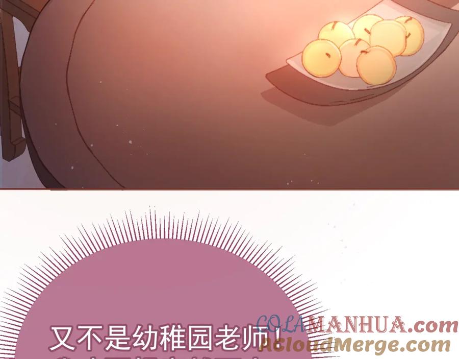 养敌为患 第2话 该怎样刷好感度？ 第45页