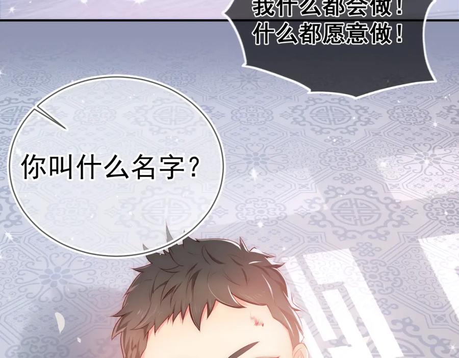 养敌为患 第2话 该怎样刷好感度？ 第24页