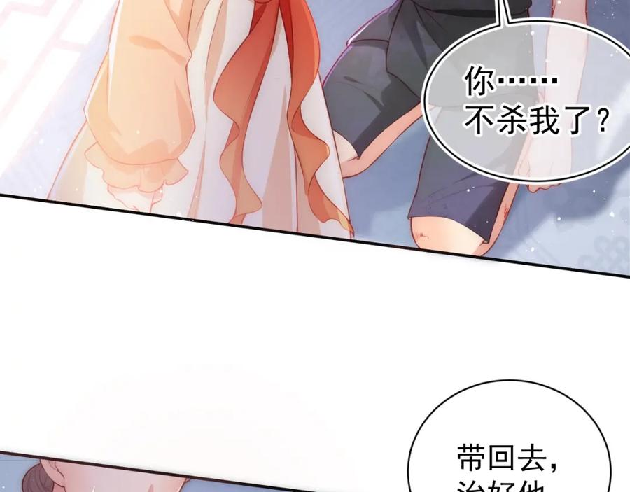 养敌为患 第2话 该怎样刷好感度？ 第18页