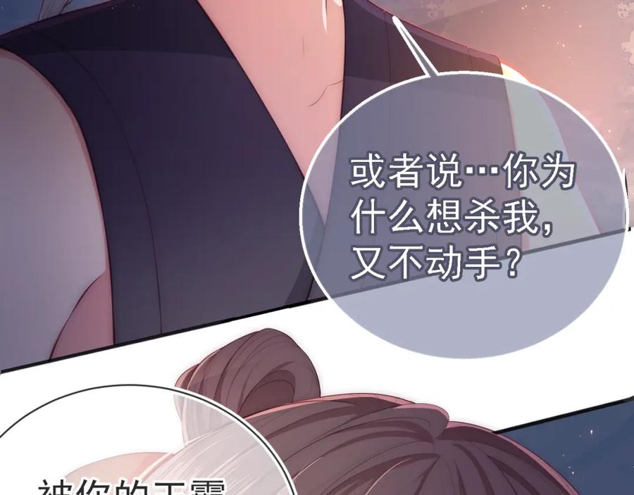 养敌为患 第2话 该怎样刷好感度？ 第84页