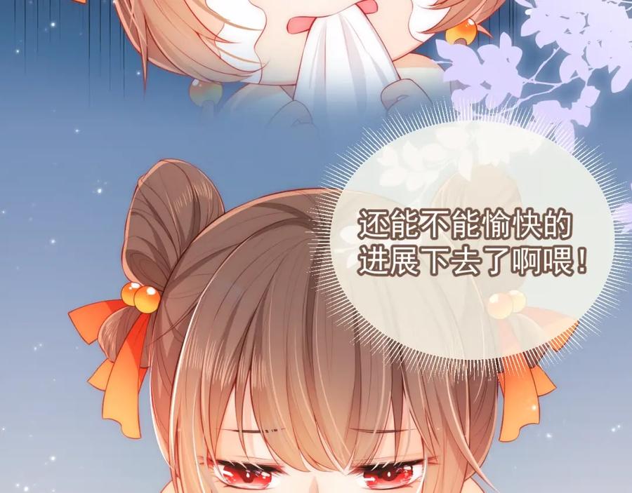 养敌为患 第2话 该怎样刷好感度？ 第124页