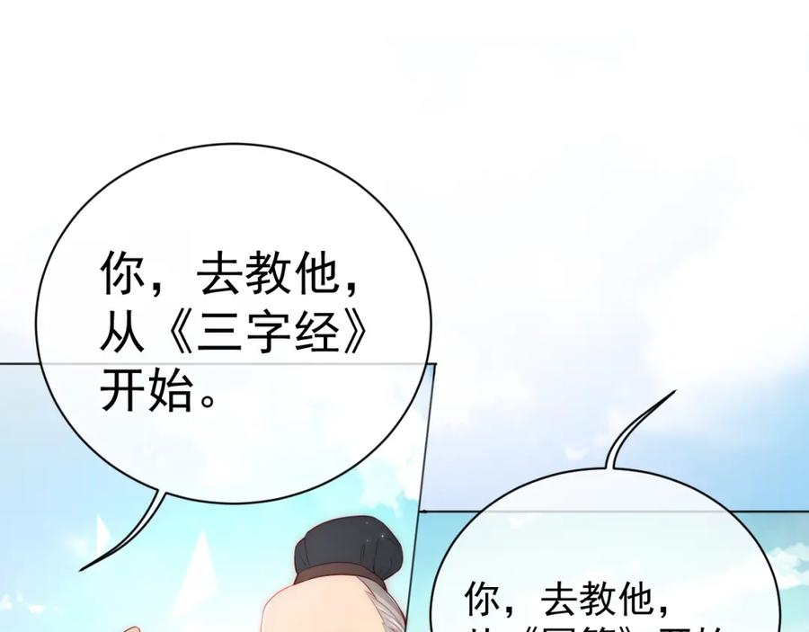 养敌为患 第2话 该怎样刷好感度？ 第127页