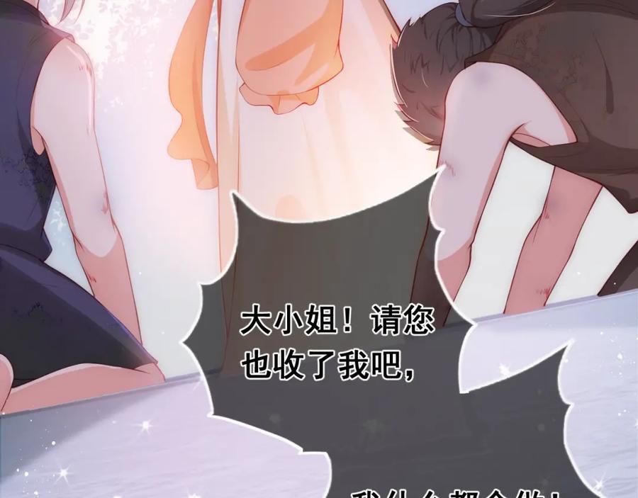 养敌为患 第2话 该怎样刷好感度？ 第23页