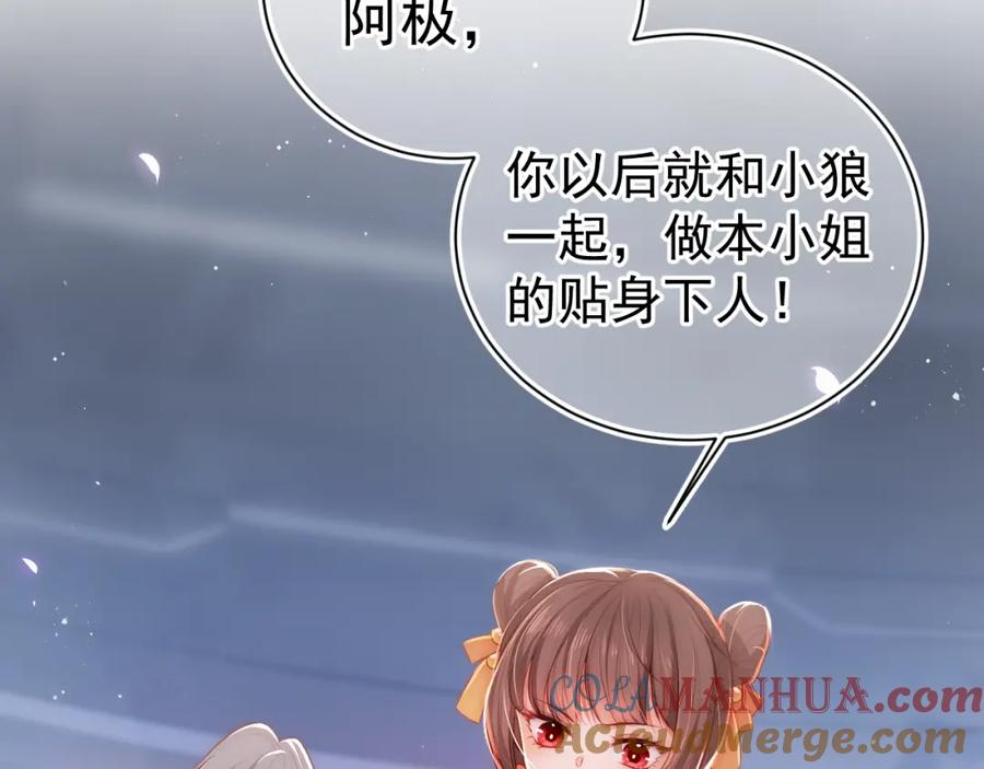 养敌为患 第2话 该怎样刷好感度？ 第33页