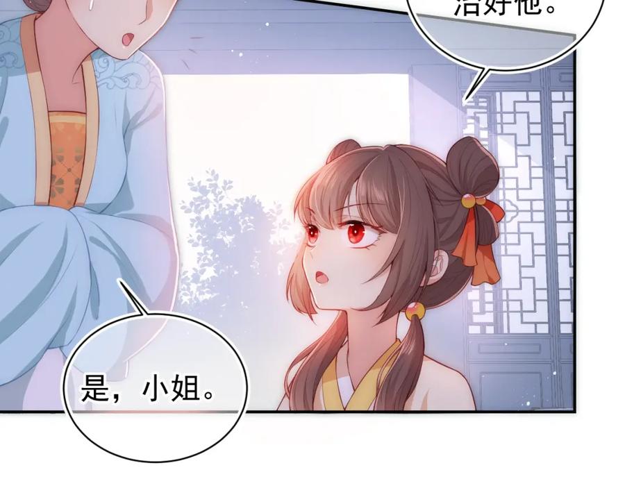 养敌为患 第2话 该怎样刷好感度？ 第19页