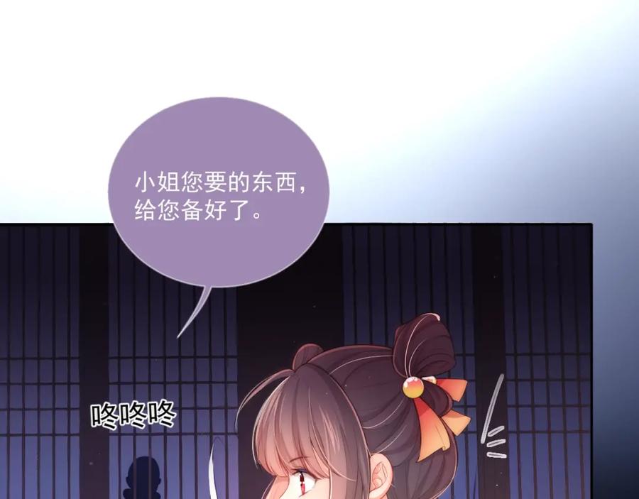养敌为患 第2话 该怎样刷好感度？ 第48页