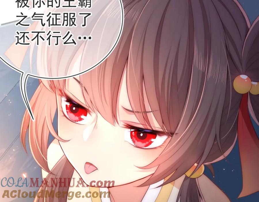 养敌为患 第2话 该怎样刷好感度？ 第85页
