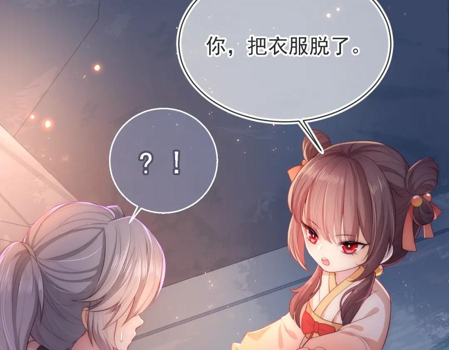 养敌为患 第2话 该怎样刷好感度？ 第80页