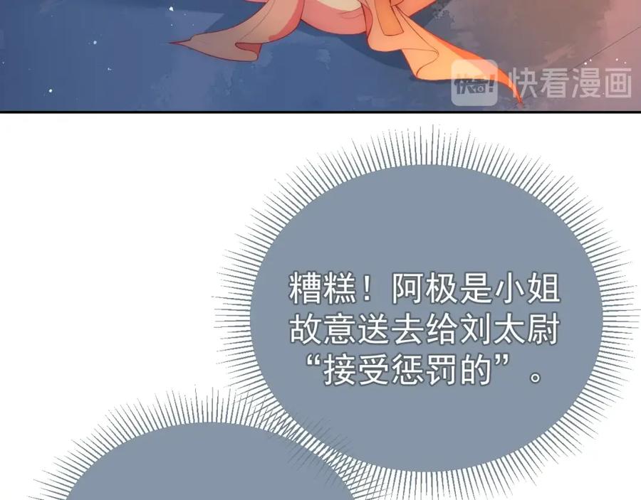 养敌为患 第2话 该怎样刷好感度？ 第95页