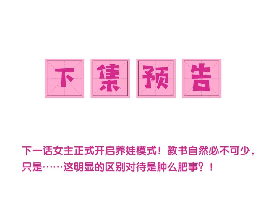 养敌为患 第2话 该怎样刷好感度？ 第126页