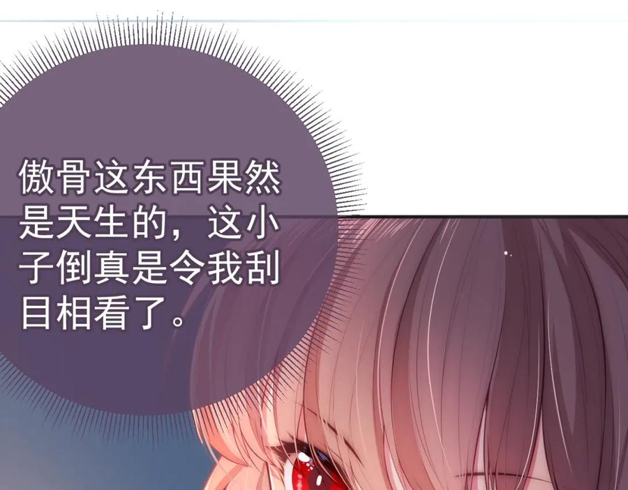 养敌为患 第2话 该怎样刷好感度？ 第78页