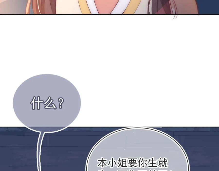 养敌为患 第2话 该怎样刷好感度？ 第86页