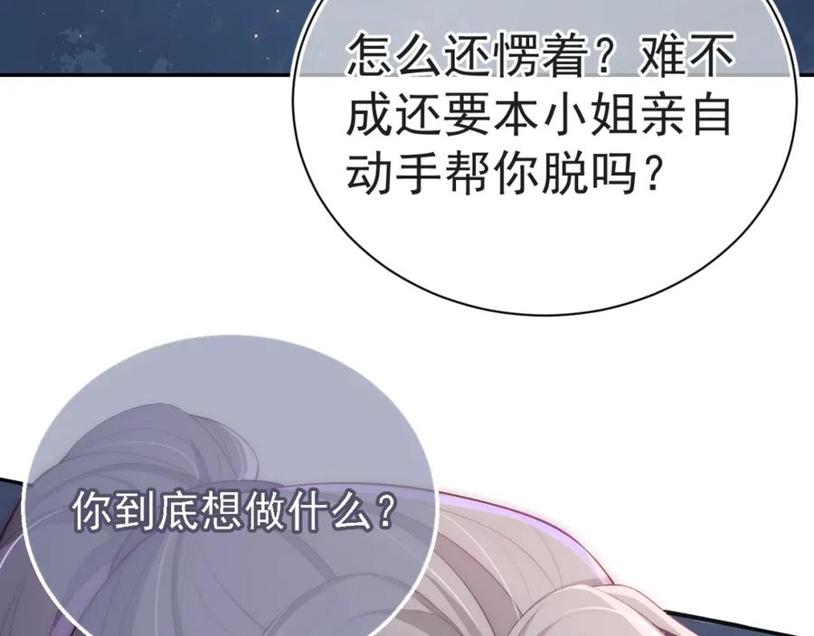养敌为患 第2话 该怎样刷好感度？ 第82页