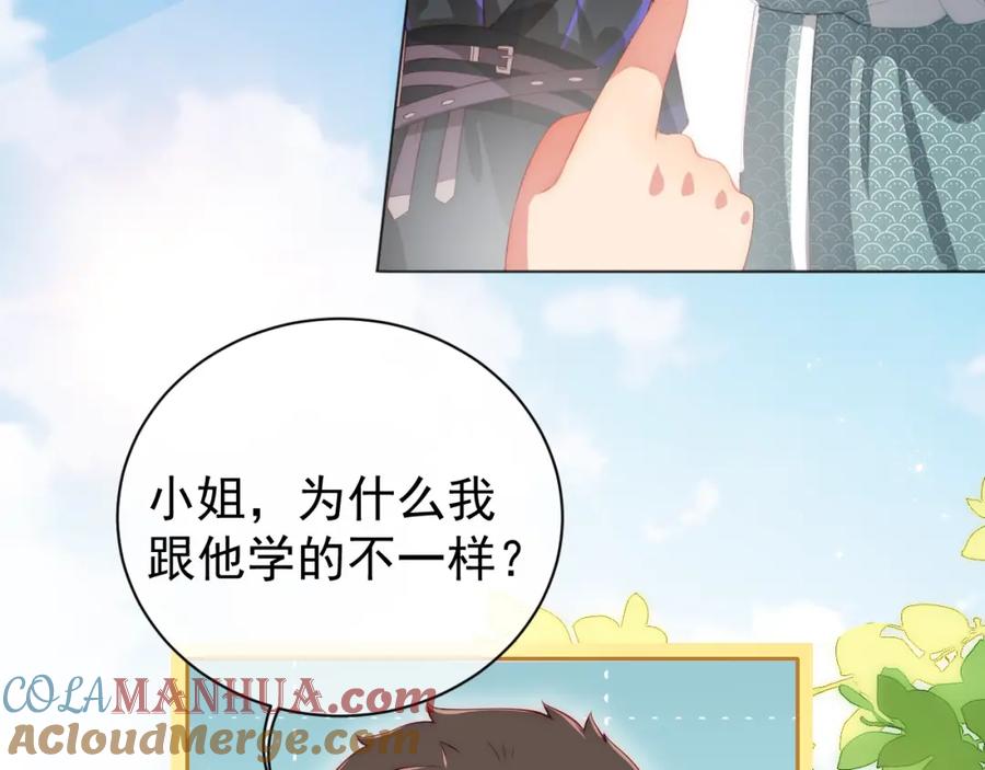 养敌为患 第2话 该怎样刷好感度？ 第129页