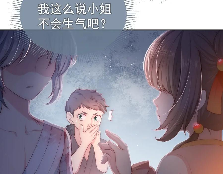 养敌为患 第2话 该怎样刷好感度？ 第96页