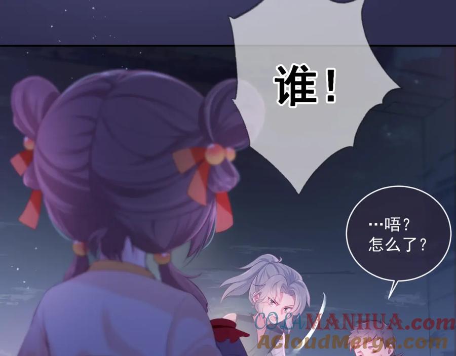 养敌为患 第2话 该怎样刷好感度？ 第61页