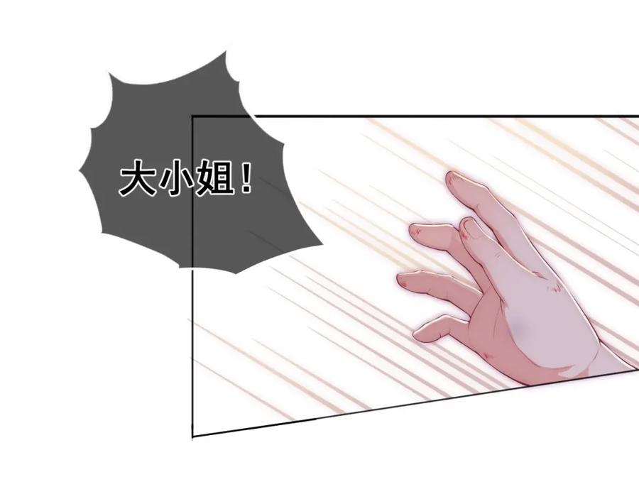 养敌为患 第2话 该怎样刷好感度？ 第20页