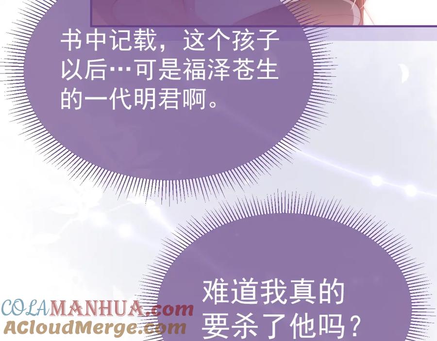 养敌为患 第2话 该怎样刷好感度？ 第13页