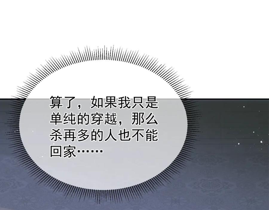 养敌为患 第2话 该怎样刷好感度？ 第16页