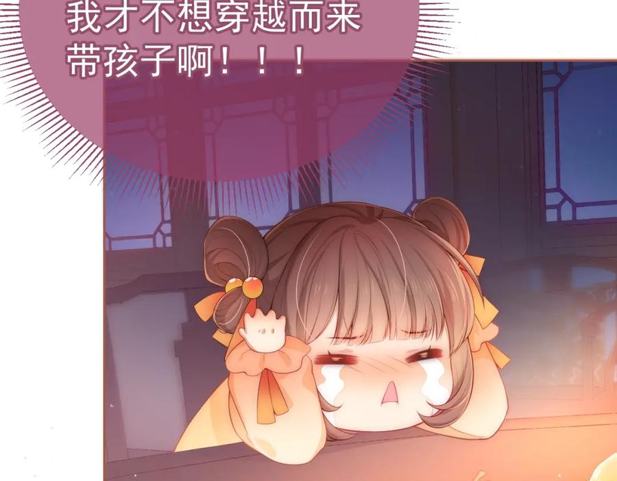 养敌为患 第2话 该怎样刷好感度？ 第46页