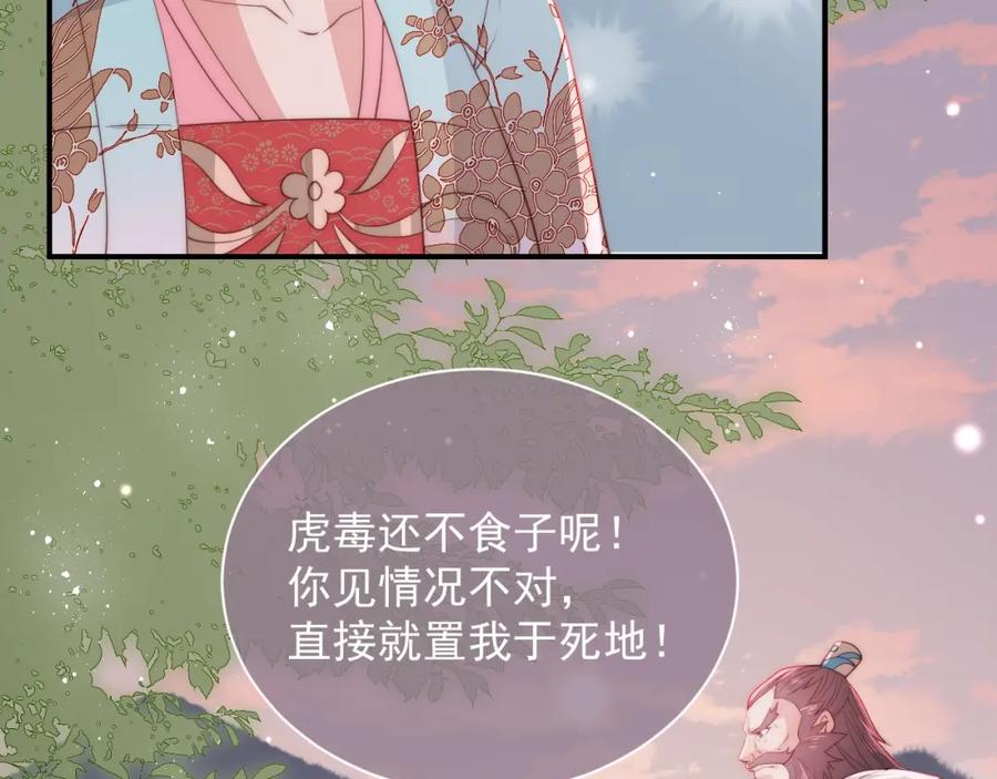 养敌为患 第29话 今晚陪陪我 第24页