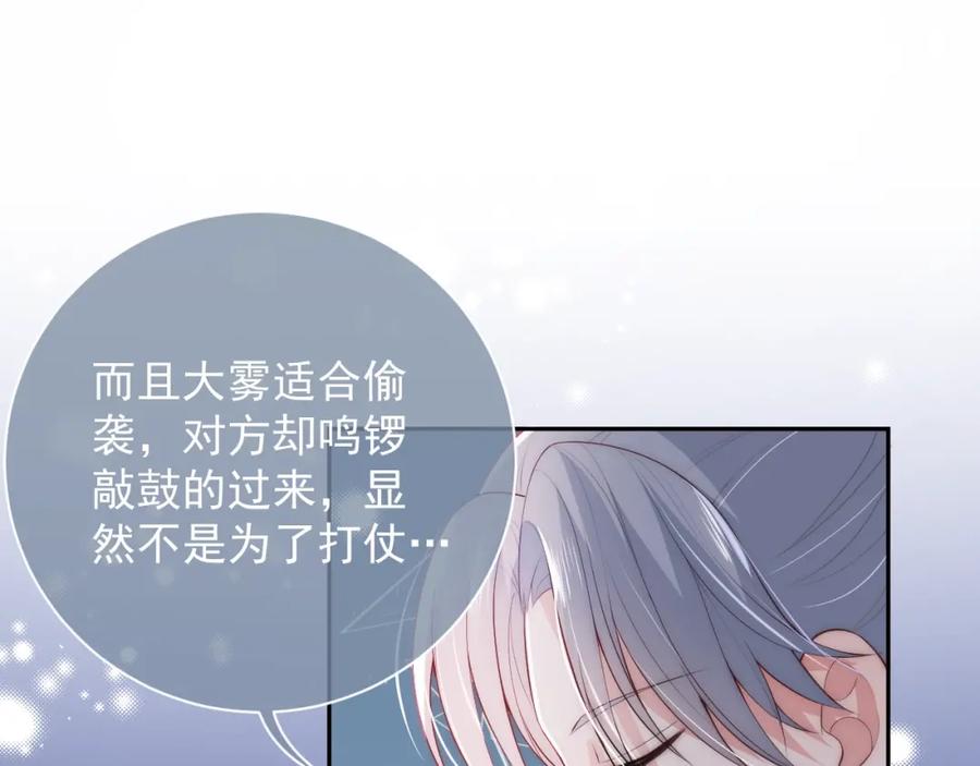 养敌为患 第29话 今晚陪陪我 第79页