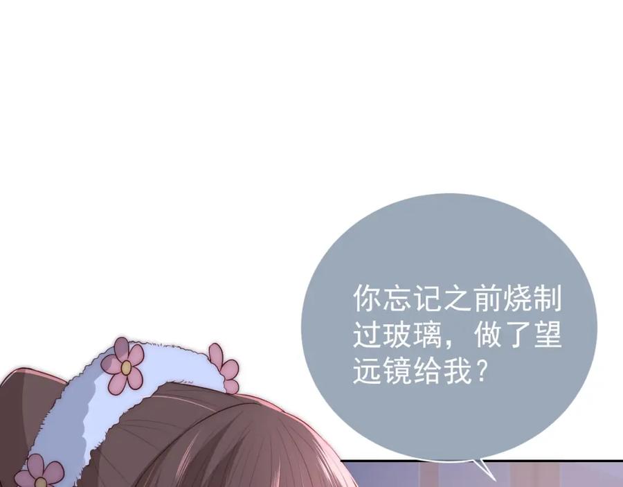 养敌为患 第29话 今晚陪陪我 第66页