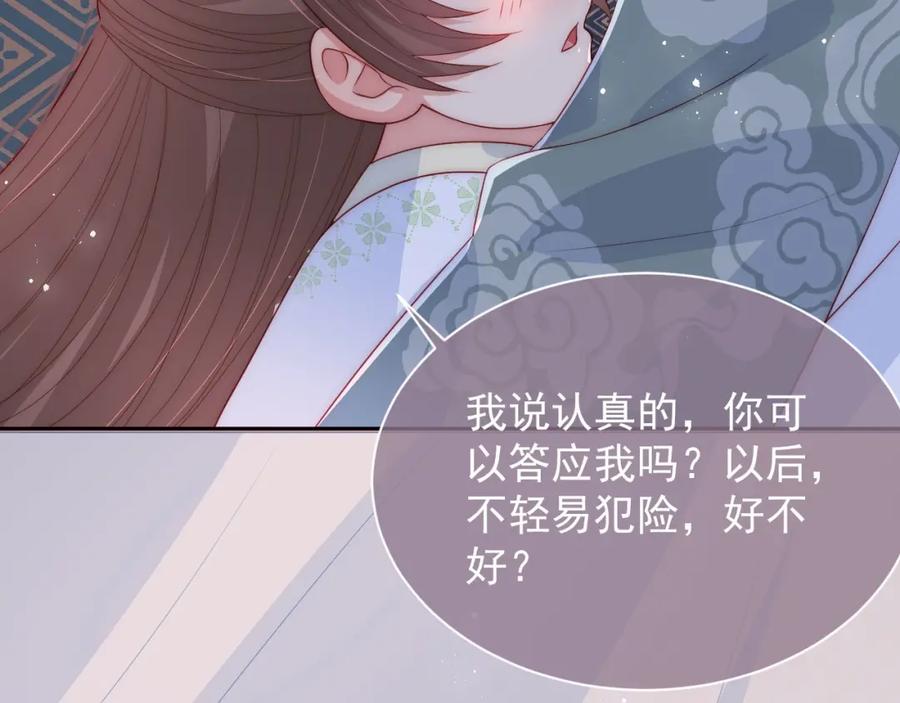 养敌为患 第29话 今晚陪陪我 第114页