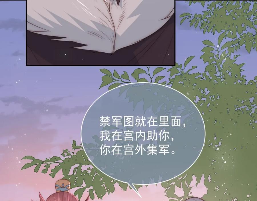 养敌为患 第29话 今晚陪陪我 第50页