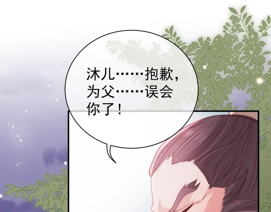养敌为患 第29话 今晚陪陪我 第20页