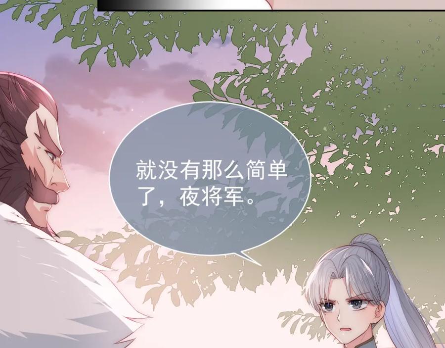 养敌为患 第29话 今晚陪陪我 第46页