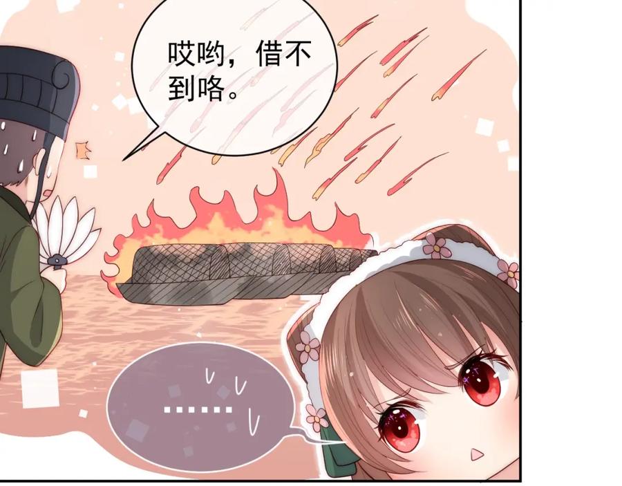养敌为患 第29话 今晚陪陪我 第75页