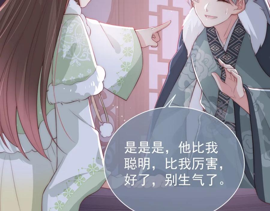 养敌为患 第29话 今晚陪陪我 第82页